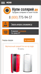 Mobile Screenshot of kupit-solyariy.ru